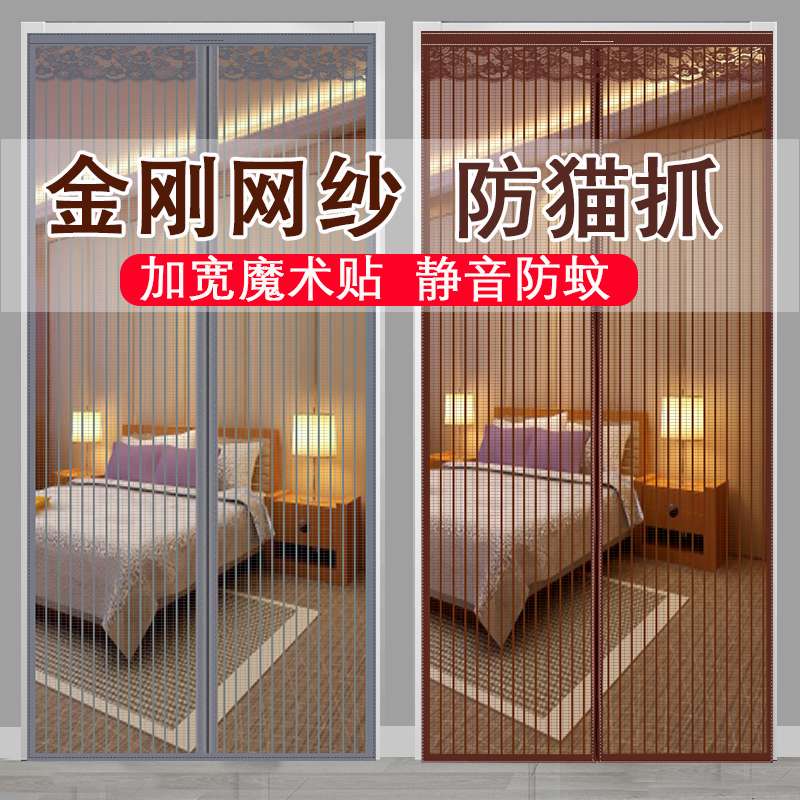 {活动价}防蚊门帘夏季家用纱门帘子免打孔网纱防蚊自吸防蝇沙窗加
