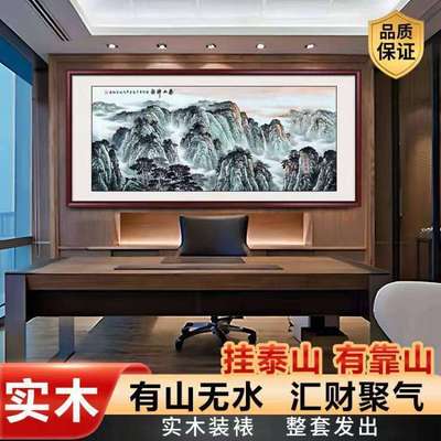 {活动价}泰山五岳独尊办公室国画山水风景挂画客厅沙发墙实木框装