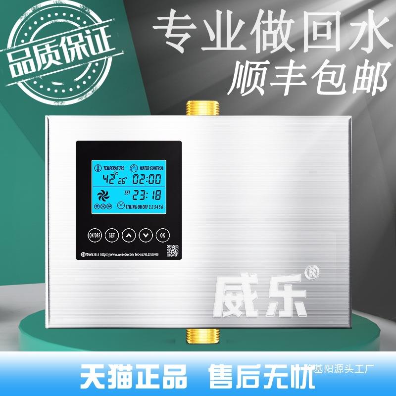 回水器热水循环泵系统回水泵智能全自动空气能零冷水家用静