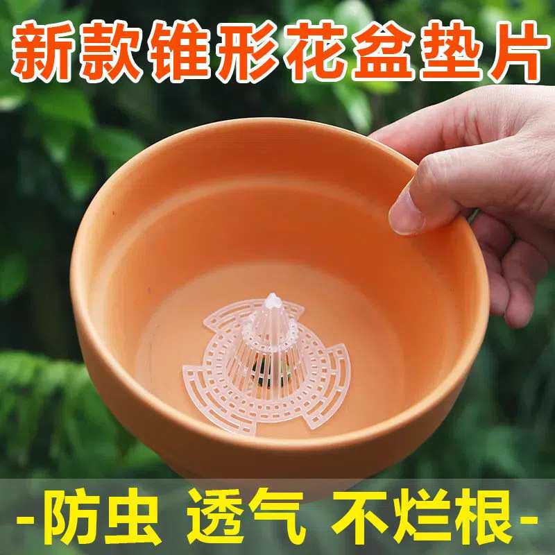 新款花盆锥形垫片火山花盆垫底塑料网多肉根部透气防烂根网格垫片