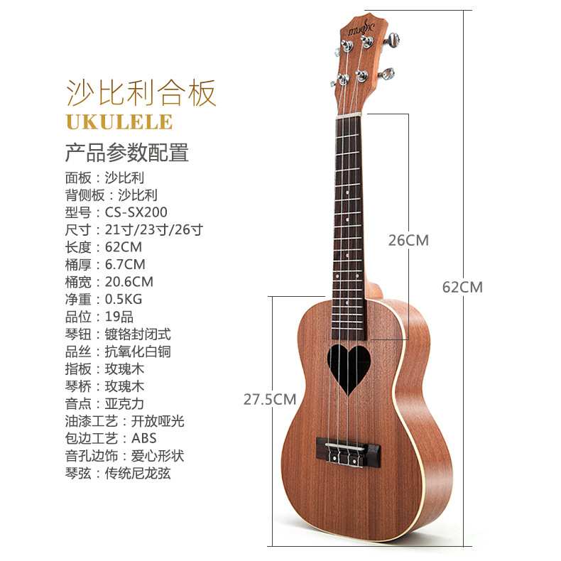 {活动价}23寸沙比利爱心款尤克里里 ukulele乌克丽丽四弦琴小吉他