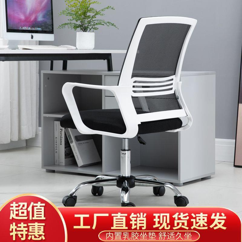 (活动价)职员办公椅子员工电脑椅坐凳家用带背滑调轮子可移靠动