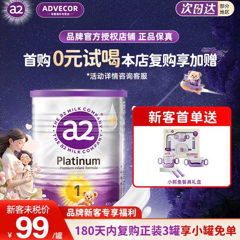 临期-澳洲a2奶粉1段紫白金一段新生婴幼儿牛奶粉400g 0-6个月