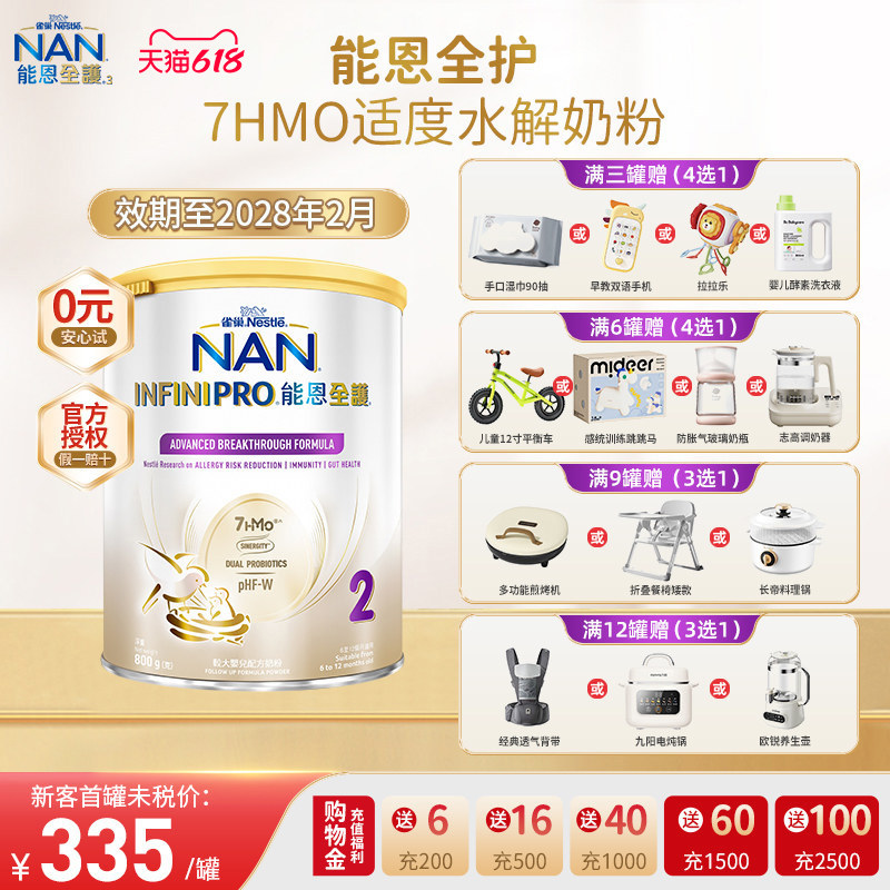 官方正品-雀巢能恩全护2段7HMO益生菌适度水解婴儿配方奶粉800g