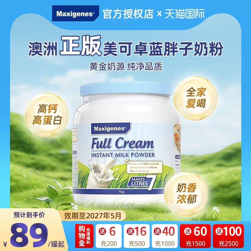 maxigenes美可卓蓝胖子奶粉成人中年脱脂高钙学生奶粉官方正品1KG
