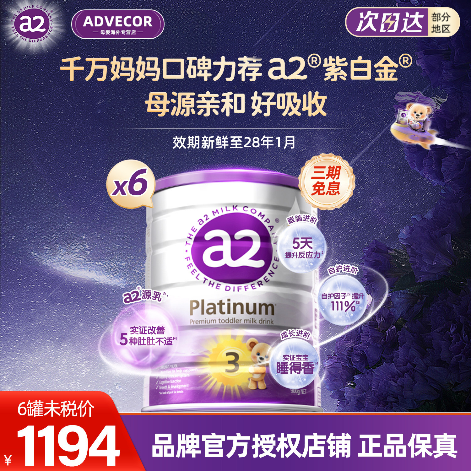 【6罐装】澳洲a2奶粉3段三段紫白金婴幼儿童配方牛奶粉官方旗舰店