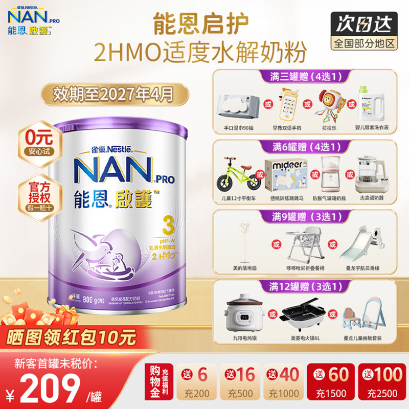 Nestle港版雀巢能恩启护2HMO适度水解婴幼儿低敏防敏奶粉3段800g