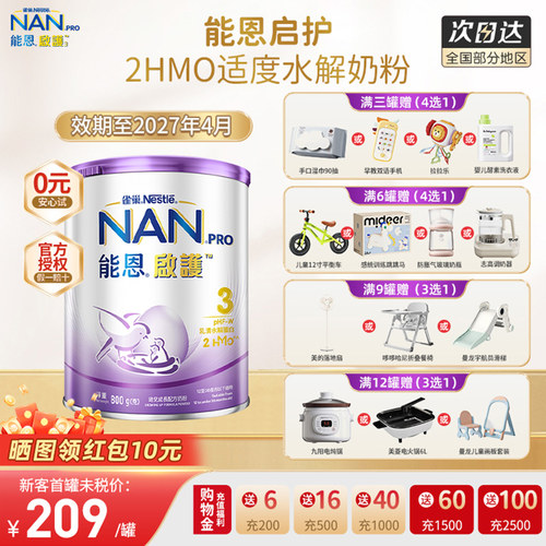 Nestle港版雀巢能恩启护2HMO适度水解婴幼儿低敏防敏奶粉3段800g