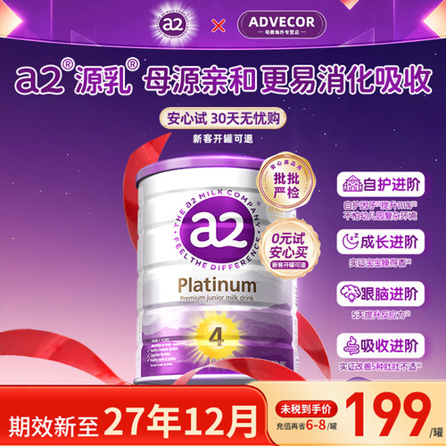 a2进口紫白金4段儿童牛奶粉900g