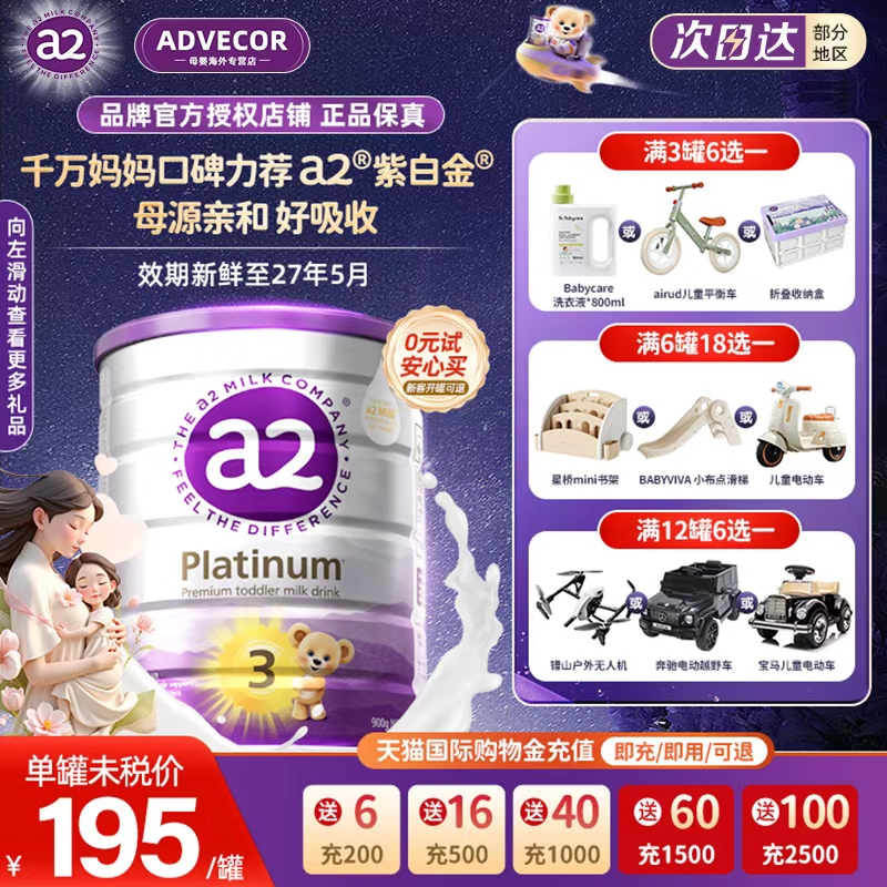 a2紫白金3段900g官方正品三