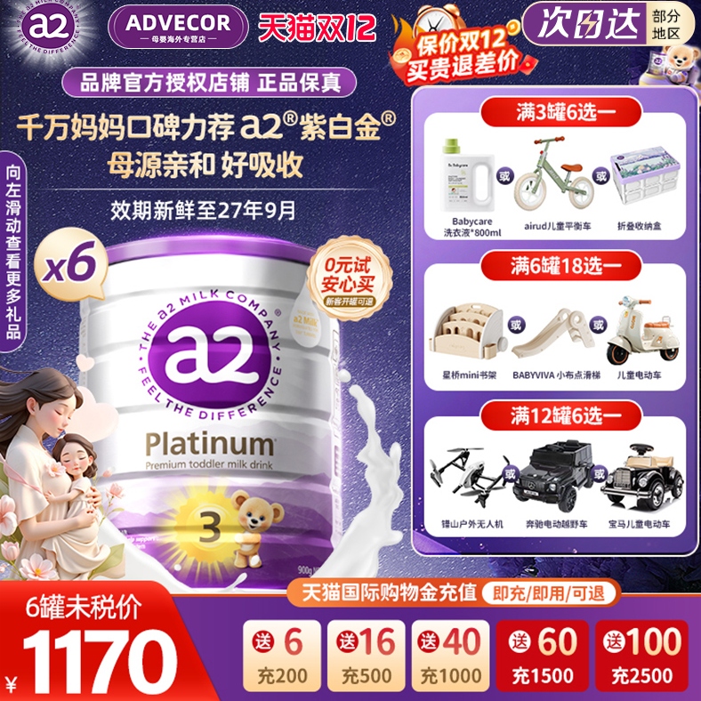 a2进口紫白金婴幼儿奶粉3段6罐装