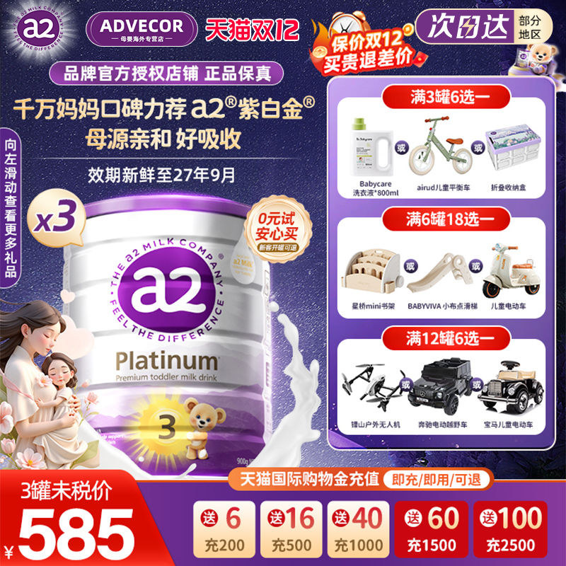 a2进口紫白金三段婴幼儿奶粉正品