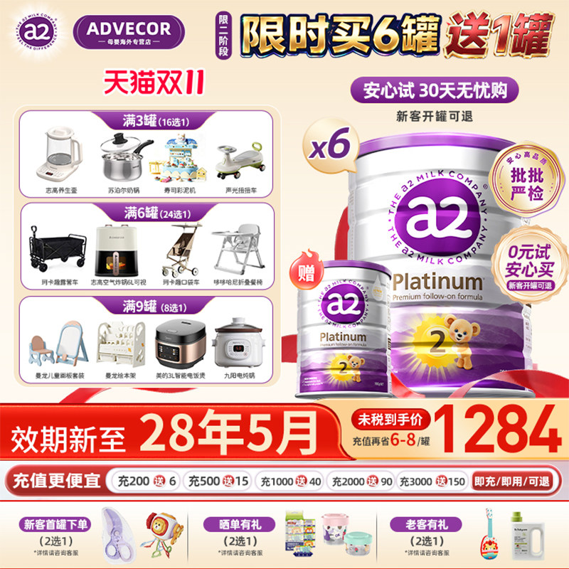 a2进口紫白金2段婴幼儿奶粉*6罐