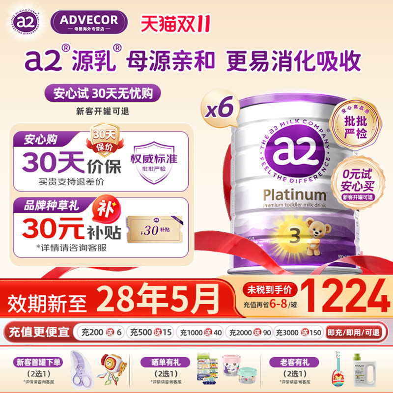 a2原箱紫白金3段婴幼儿奶粉6罐装