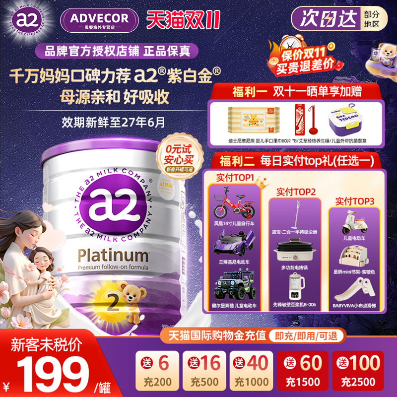 a2进口紫白金婴幼儿奶粉2段奶粉