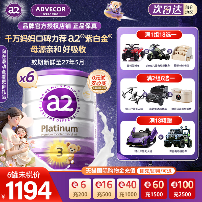 a2原箱紫白金3段婴幼儿奶粉6罐装