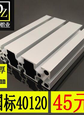 国标铝合金型材40120标准型流水线工作台面板型材40*120国标2.4mm