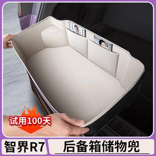 适用智界R7后备箱储物兜尾箱下层储物垫原车色前舱收纳兜内饰配件