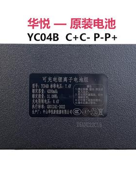 智能门锁指纹密码电子锁专用充电锂电池华悦YC04B 0307ACDE宝仕凯