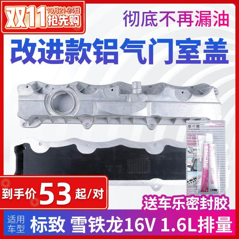 标致308全新爱丽舍301 C4世嘉2008 C3XR 308S铝合金气门室盖总成