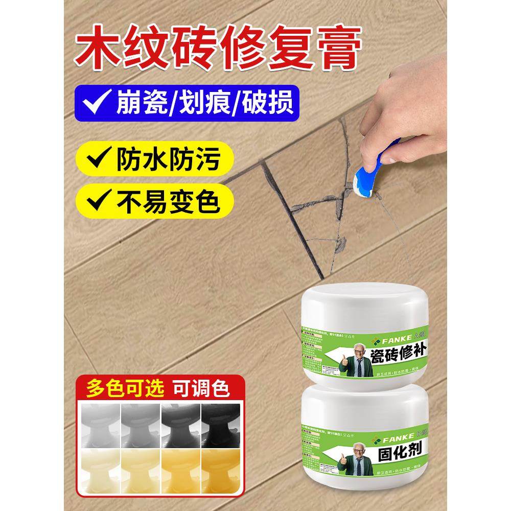 木纹砖修复膏瓷砖破损釉面陶瓷油漆坑洞裂缝隙地砖遮丑无痕修补胶,基础建材,瓷砖修补胶,淘宝优惠券,粉丝福利购,淘宝优惠卷