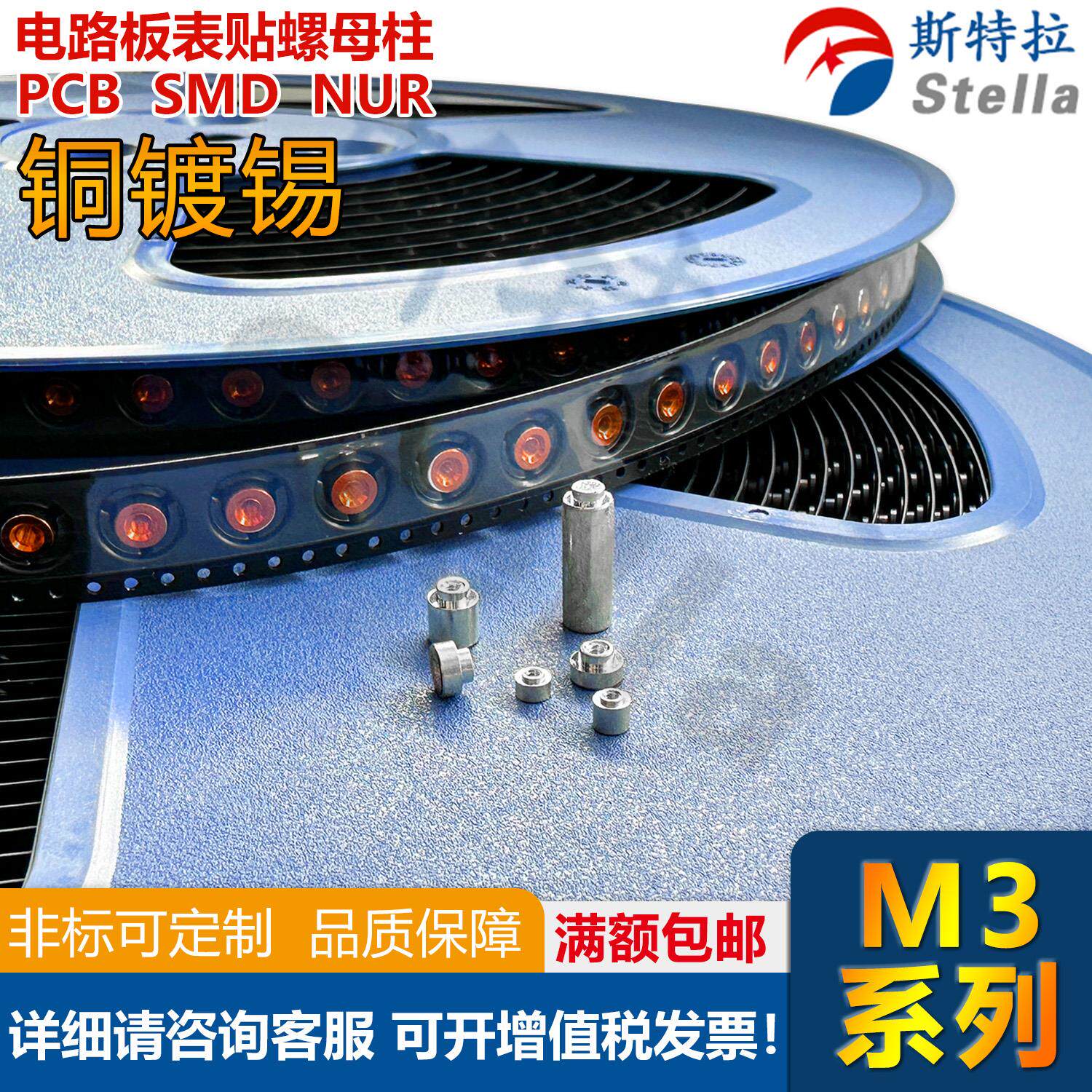 铜镀锡SMTSO-M3系列卷带盘装自动贴片铜螺母PCB表贴螺柱焊接铜柱