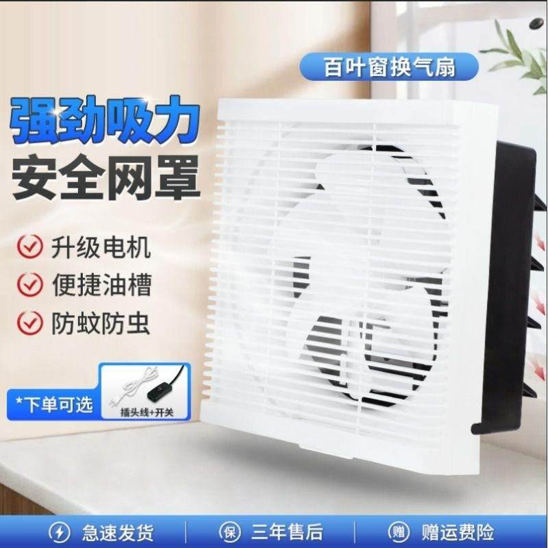 换气扇厨房油烟抽风机卫生间排风扇墙壁窗家用强力音静百叶排气扇,生活电器,换气扇/排气扇,淘宝优惠券,粉丝福利购,淘宝优惠卷