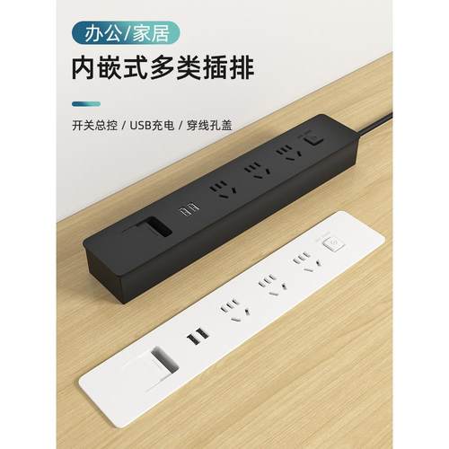 嵌入式桌面插座办公桌会议桌书桌电视柜隐形插排台面内嵌排插线板