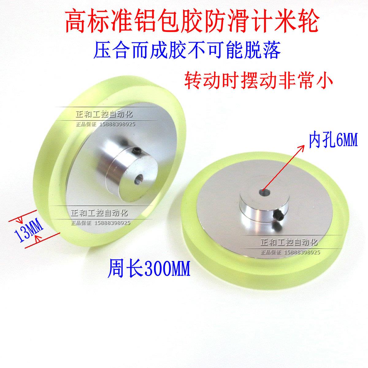 全新传感器编码器轮子计米轮(包胶) 周长300mm喷码机同步轮