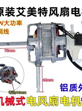 全新铝壳电机16寸400电风扇电机落地扇马达大功率60W纯铜线FS40