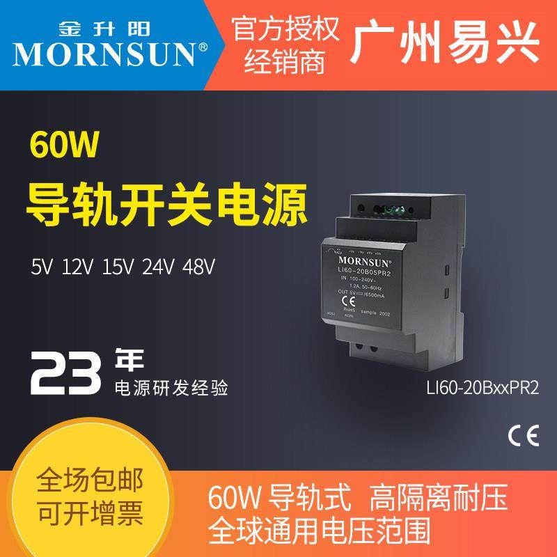 金升阳60W导轨电源LI60-20B24PR2/12v/24v/5v/15v/48v耐压工控PLC,五金/工具,开关电源,淘宝优惠券,粉丝福利购,淘宝优惠卷