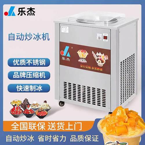 乐杰炒冰机全自动炒酸奶机商用摆摊单双锅夜市雪花酪机器炒冰沙机