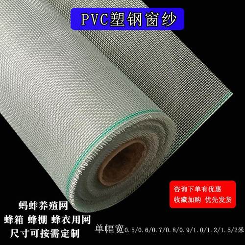 家用纱窗网养殖场防蚊网PVC塑钢窗纱铝合金门窗网胡蜂蚂蚱养殖网