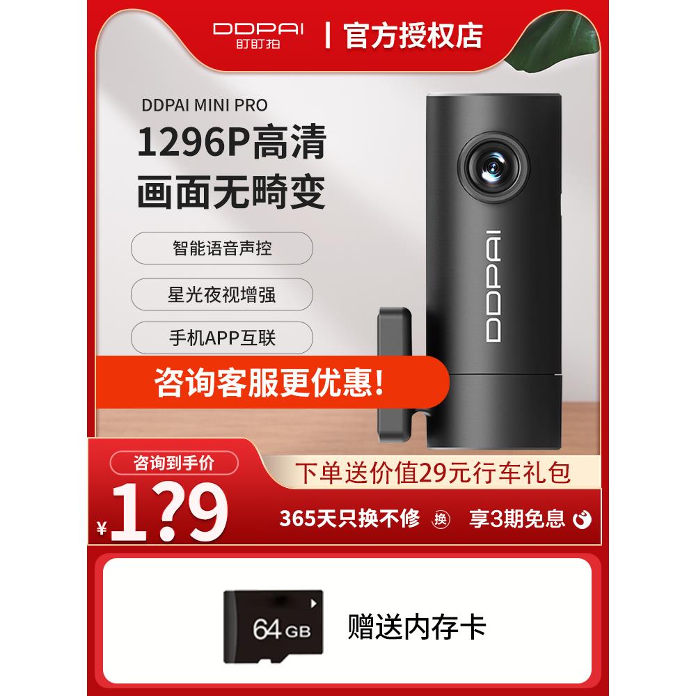 【送卡】新款盯盯拍行车记录仪1296p行车记录仪高清夜视免走线