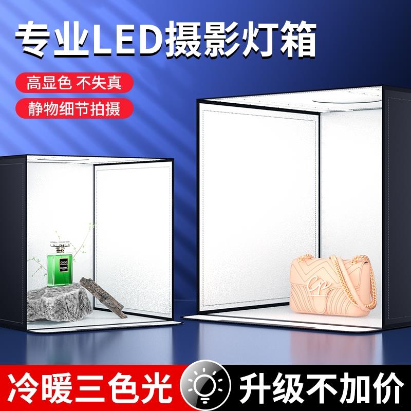 摄影棚小型摄影灯箱静物拍摄设备电商产品道具背景箱折叠led影棚