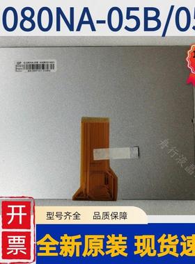 EJ080NA-05A/05B/06A AT080TN52 V1/TM080SDH01原装8寸液晶显示屏