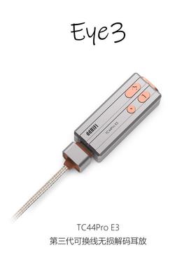 ddHiFi/滴滴TC44CPro E3可换线无损解码耳放HiFi发烧小尾巴Eye3