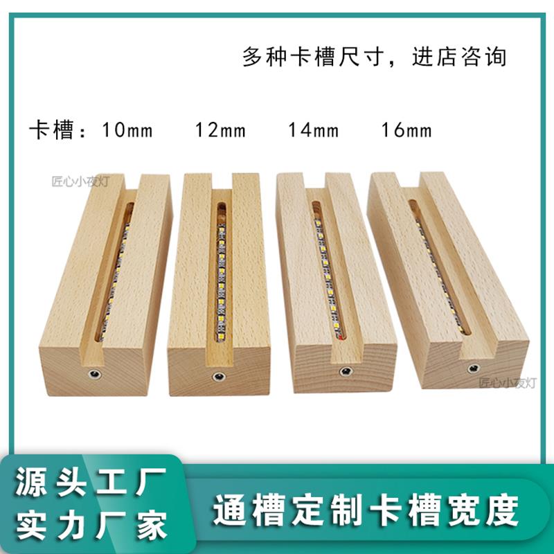 定制通槽实木水晶亚克力发光底座DIY手工凝胶桌面摆件小夜灯氛围