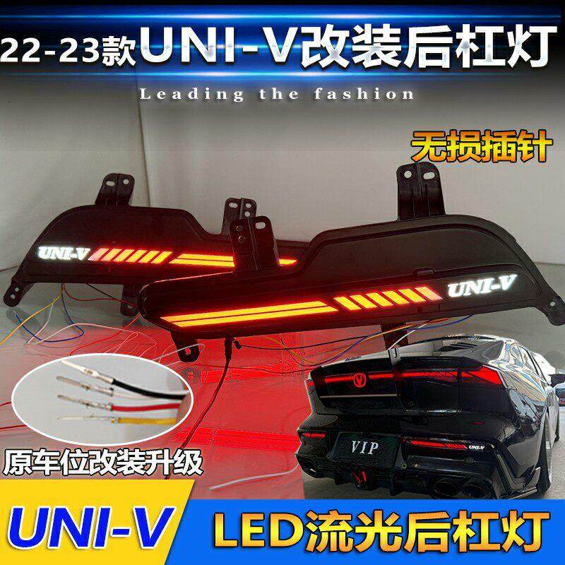 适用于 于22-23款长安UNIV专用后杠灯反光板改装LED煞车灯流水方