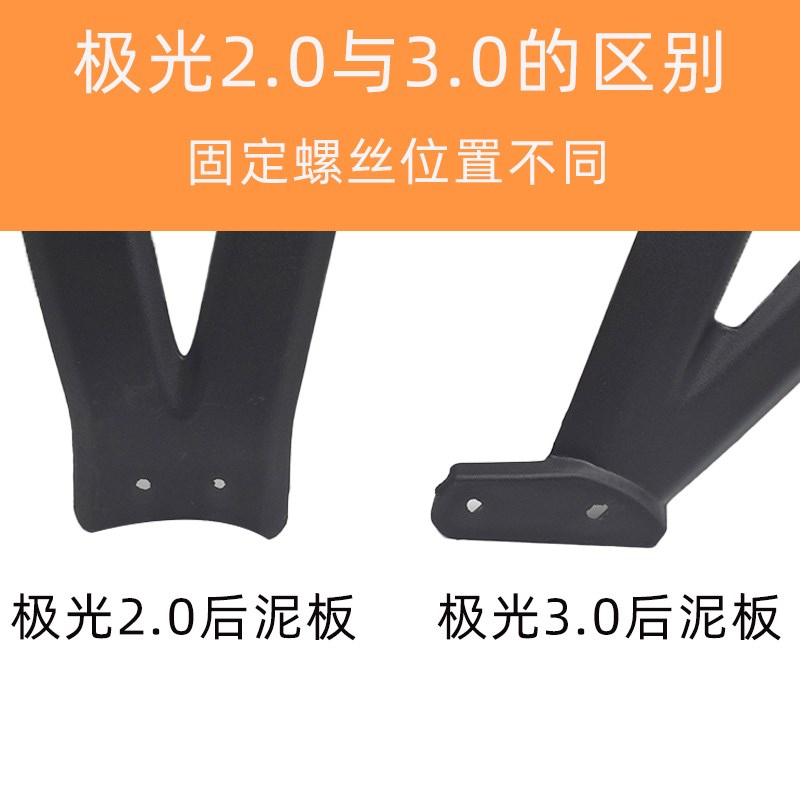 雅迪极光2.0/3.0后泥板电动车挡泥板泥瓦防水板后轮防水盖板后瓦