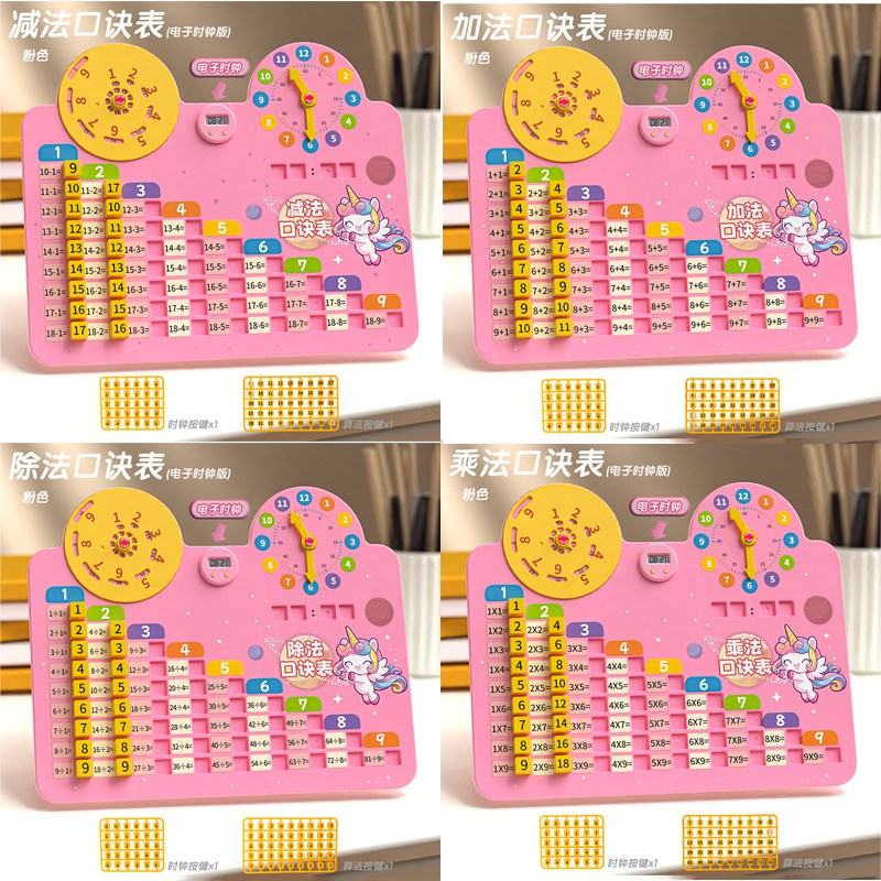 一年级数学加减法教具游戏板学前班小学算术练习九九99乘法口诀表