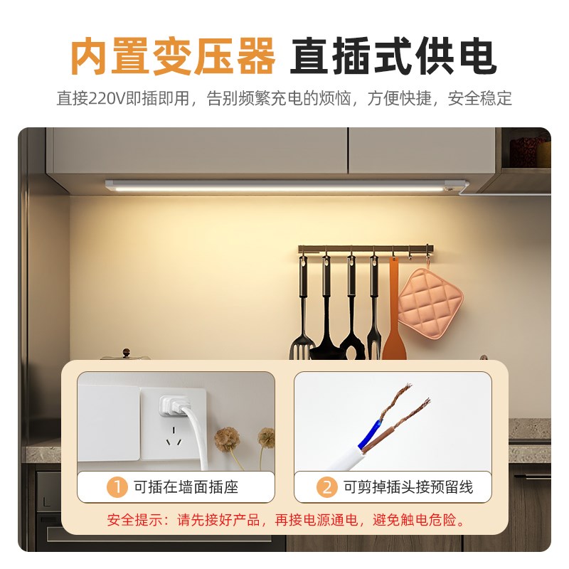 220v插电橱柜灯led柜底灯鞋柜吊柜下感应灯带手扫厨房切菜照明灯