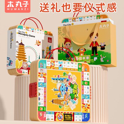 大富翁游戏多功能棋儿童中国之旅小学生跳棋飞行棋多合一棋盘玩具