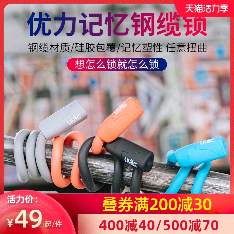 ULAC优力记忆钢缆锁自行车锁密码圈锁防盗山地公路便携折叠锁骑行