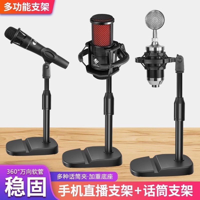 麦克风支架麦架话筒支撑架桌面加重升降台式电容麦夹防喷减震降噪