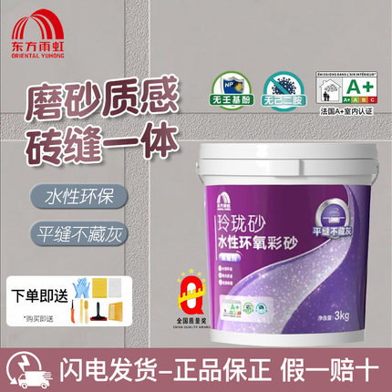 东方雨虹水性环氧彩砂防水美缝剂地砖瓷砖专用填缝胶家用3kg桶装