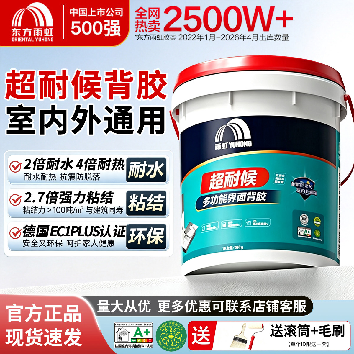 雨虹瓷砖背胶墙砖双组份强力粘接超耐候内外墙找平多功能界面背胶图片