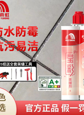 东方雨虹美缝剂瓷砖地砖专用防水勾缝防霉家用十大品牌正品真瓷胶