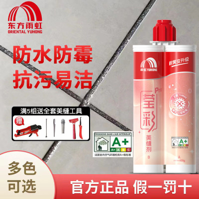 雨虹爆卖百万组家用防霉美缝剂