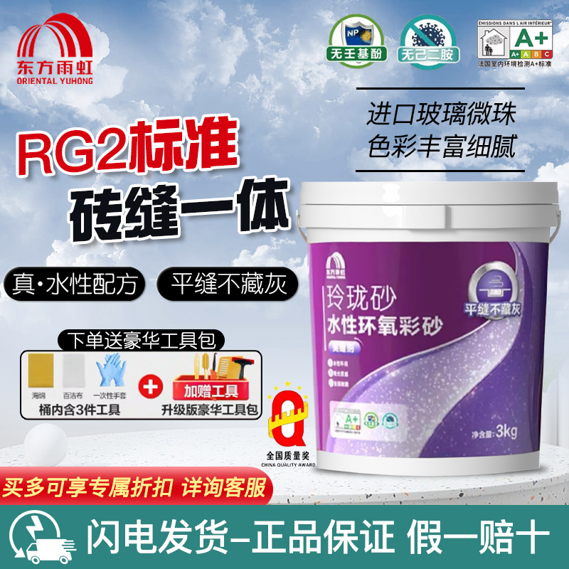 雨虹水性环氧彩砂美缝剂3kg桶装